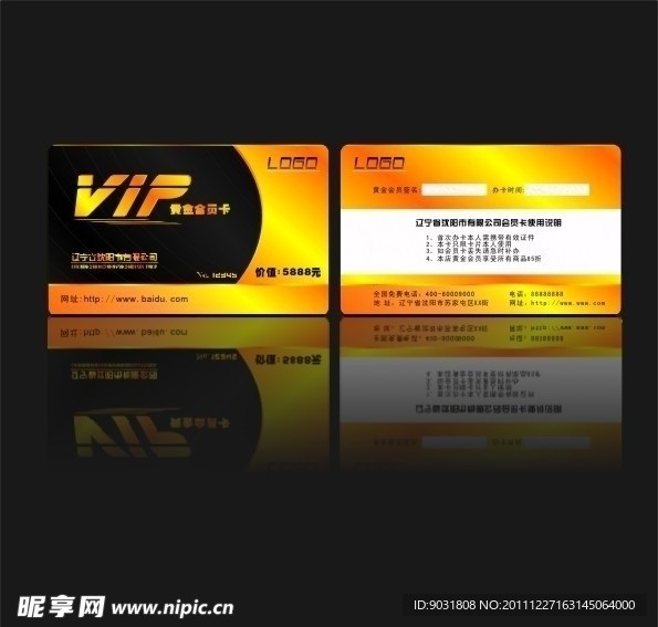 VIP黄金会员卡