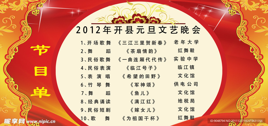 元旦晚会节目单内页