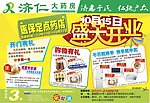 药店宣传单正面