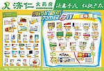 药店宣传单反面