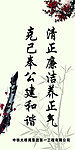 廉政文化