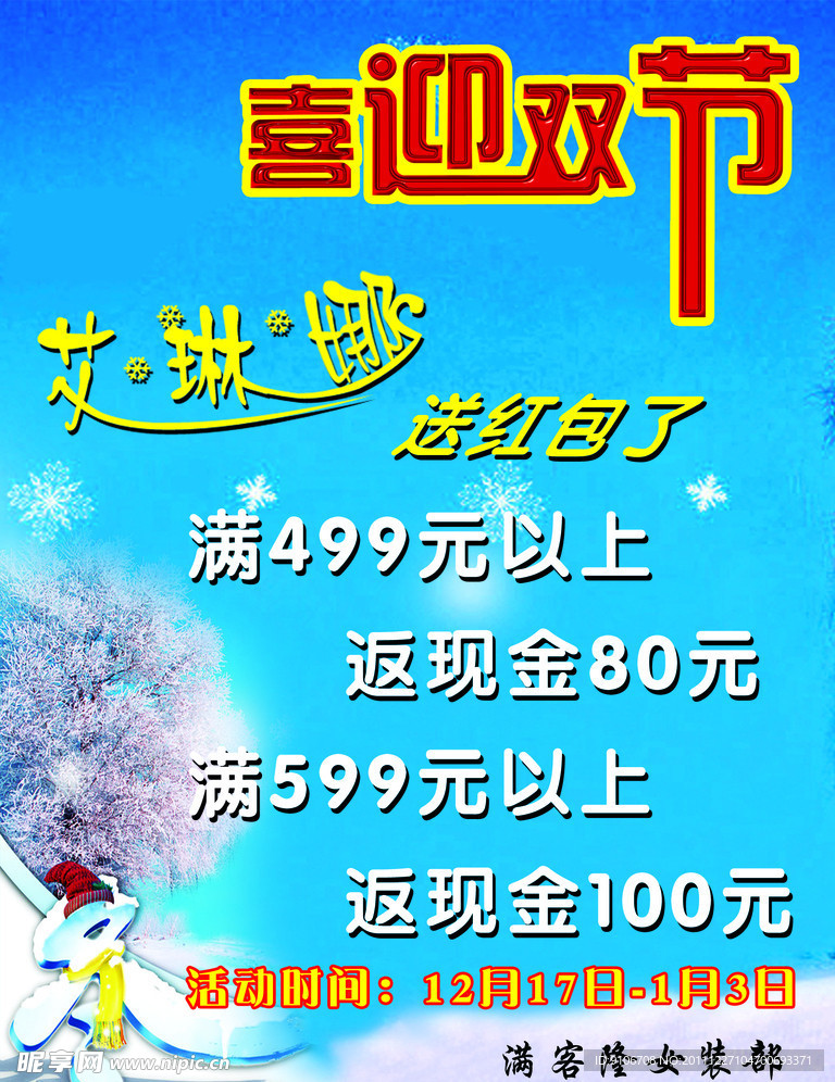 喜迎双节