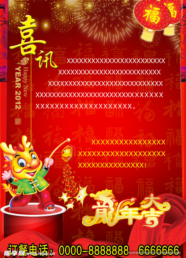 喜讯海报