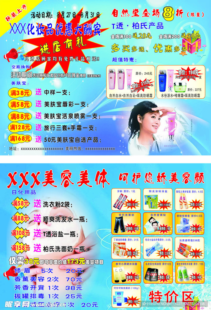 化妆品宣传页
