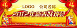 新年龙年2012