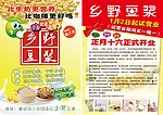 乡野豆浆宣传DM