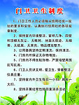 门卫卫生制度