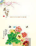花开富贵春节折页