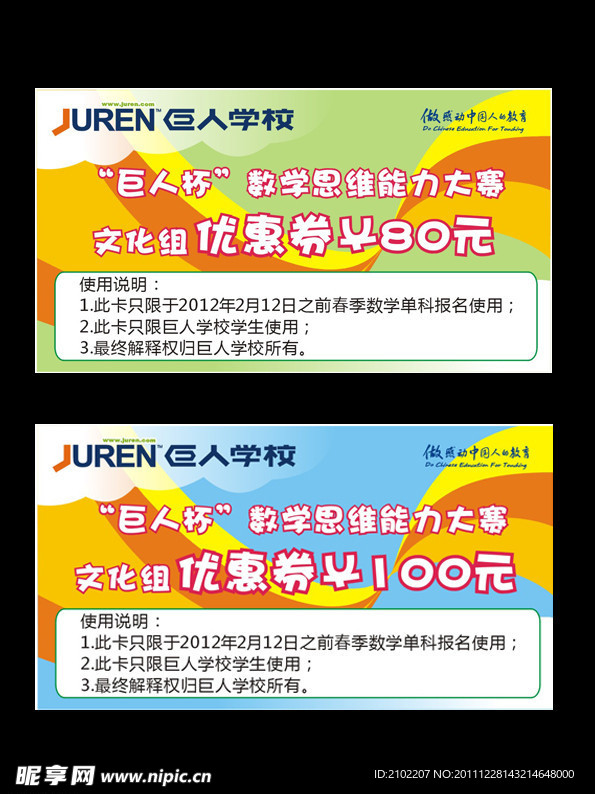 优惠券