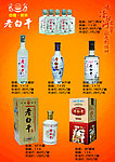 老白干宣传单