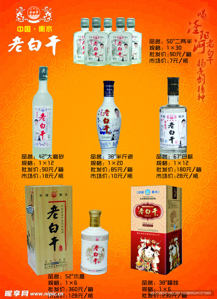 老白干宣传单