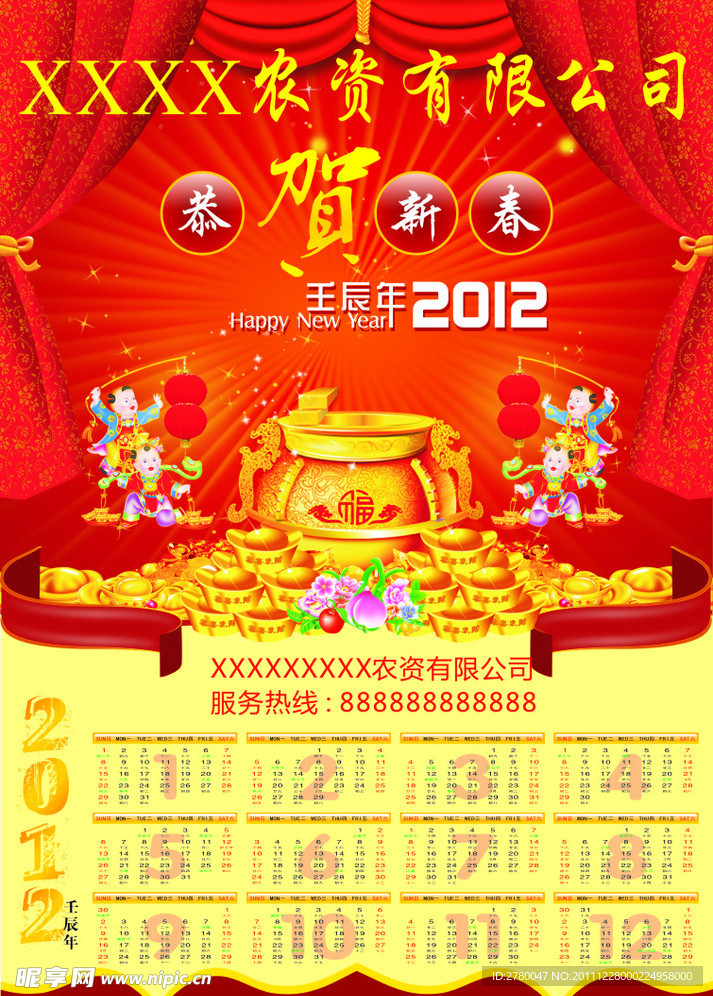 2012年贺新春