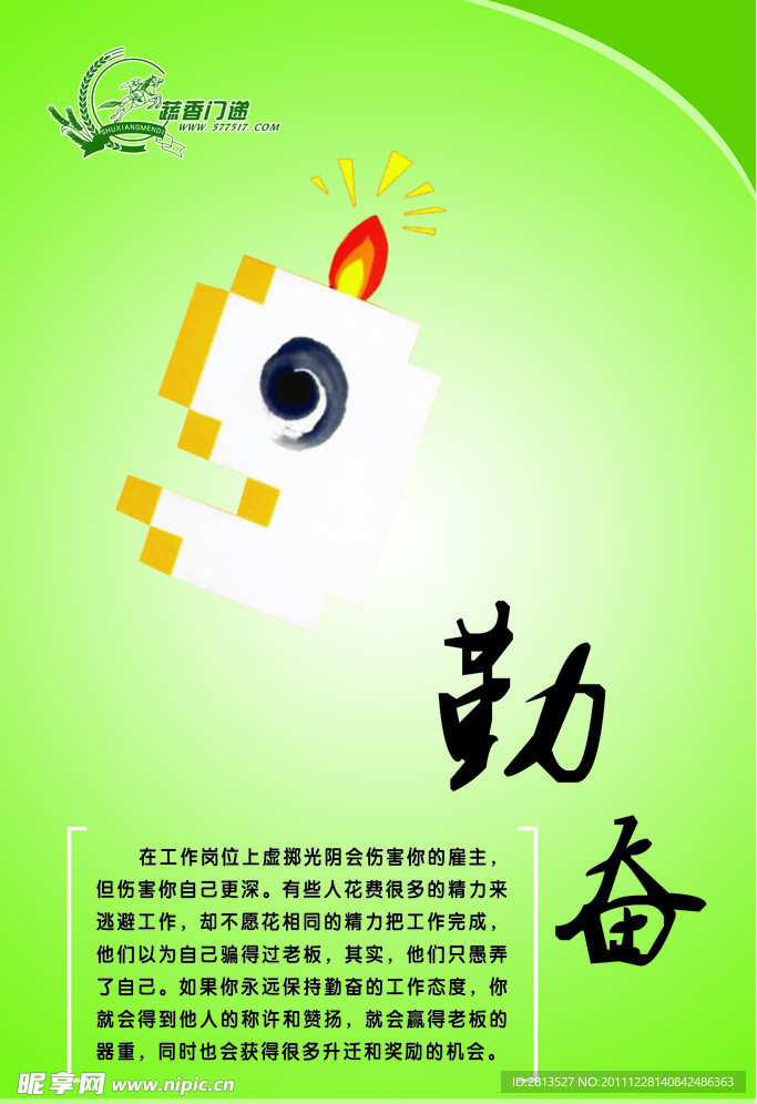 企业文化展板
