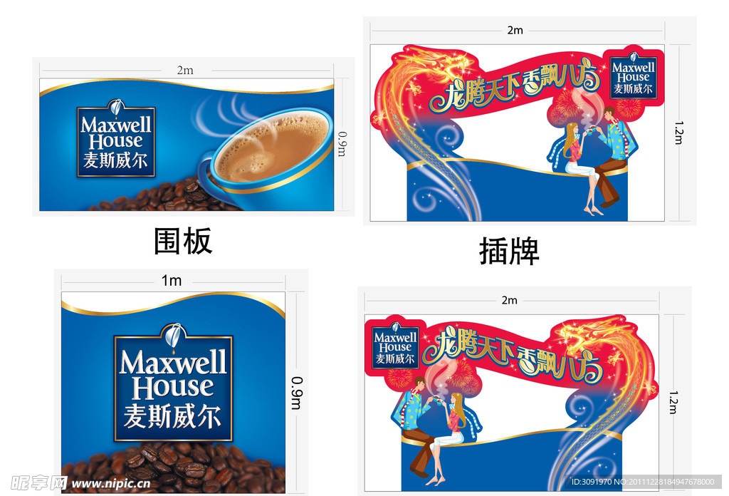 麦斯威尔海报