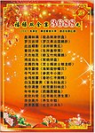 春节酒店菜单