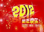 2012新年快乐