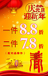元旦促销海报