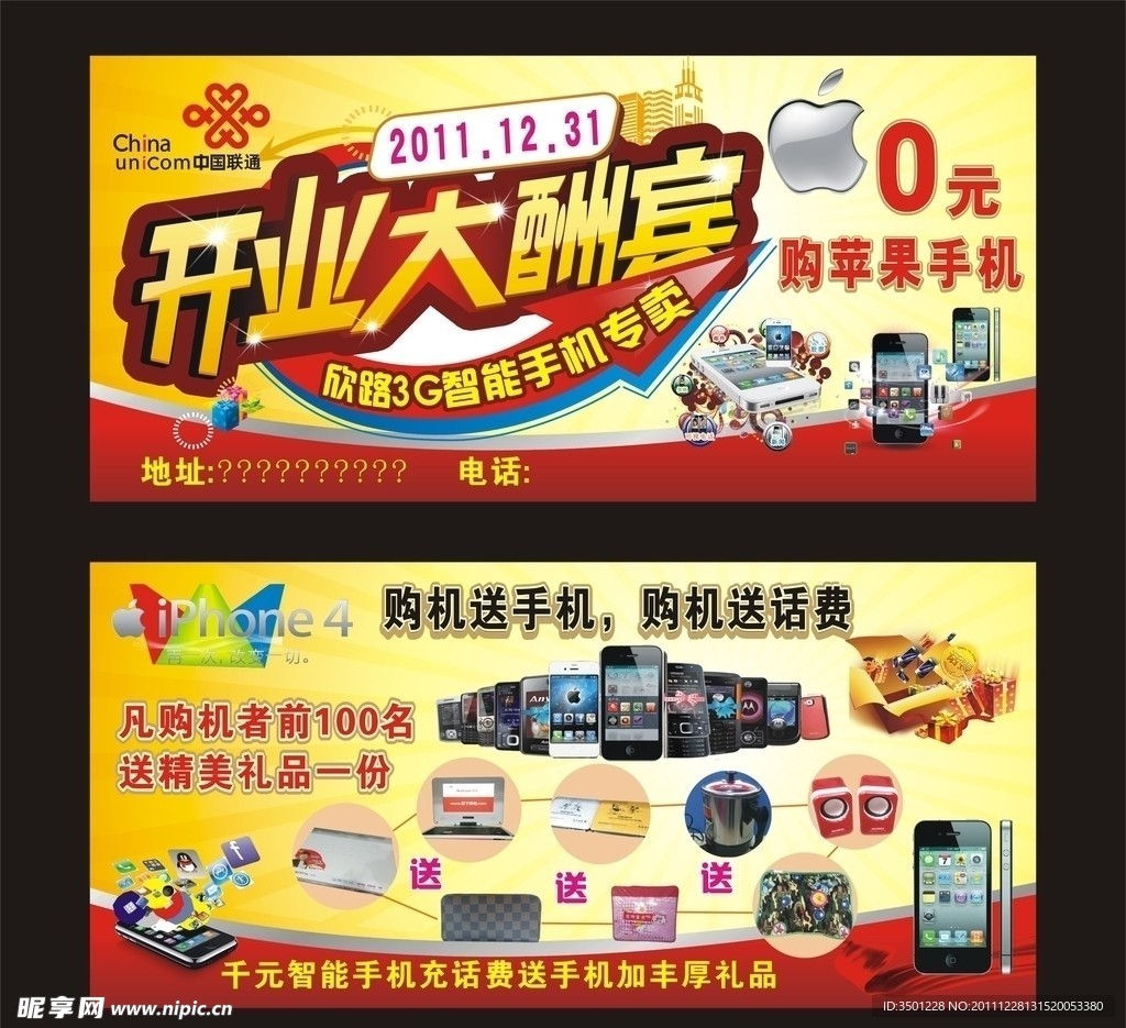 开业大酬宾