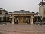 新加坡花园城售楼部建筑照片