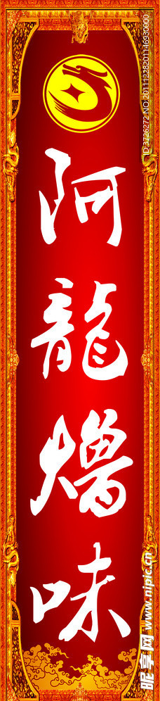 卤味广告