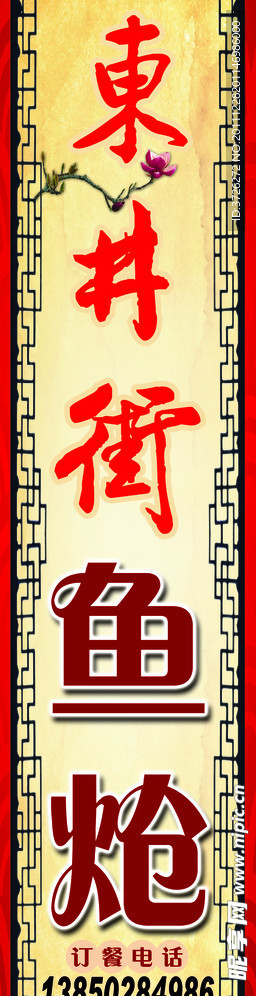 鱼炝广告
