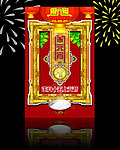 闹元宵