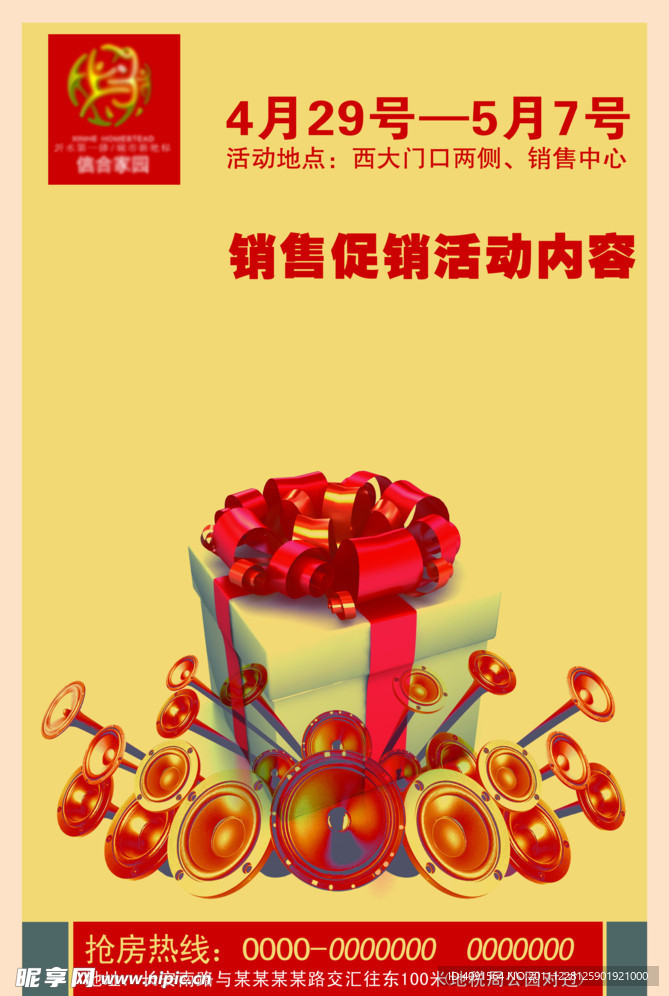 房地产广告