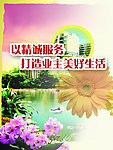 小区服务展板