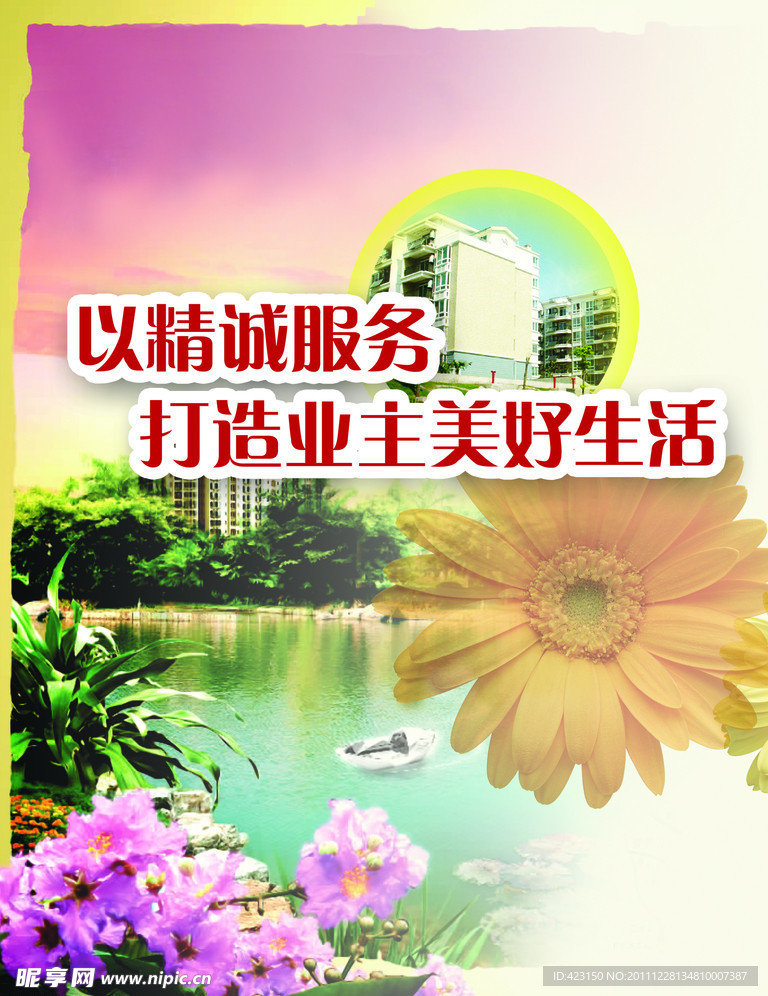 小区服务展板