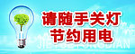 随手关灯