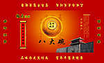 八大碗