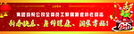 新春快乐展板