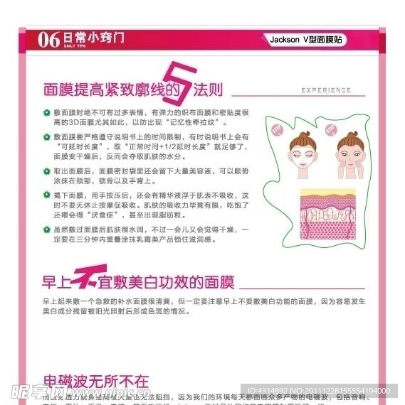 淘宝 化妆品 生活小窍门
