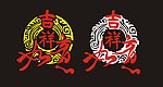 吉祥如意 矢量图