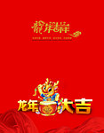 2012 年春节 龙年贺卡素材