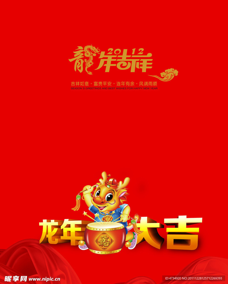 2012 年春节 龙年贺卡素材