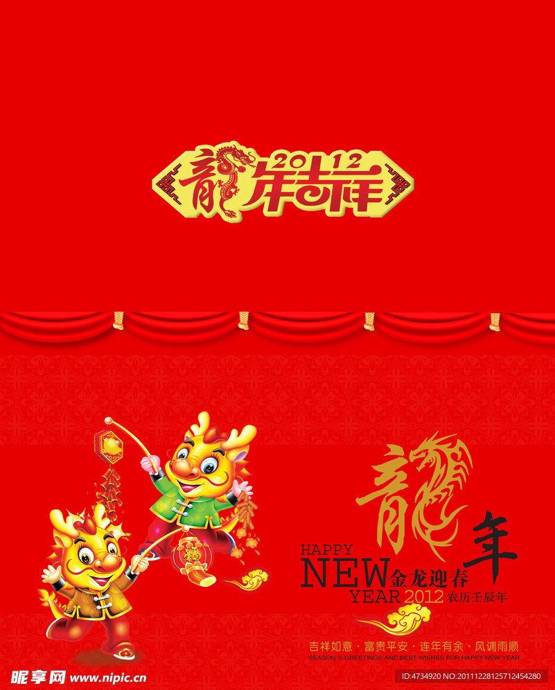 2012年龙年春节贺卡素材