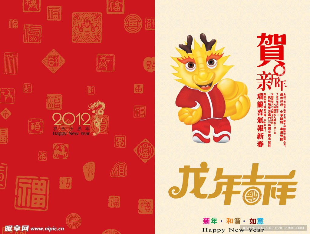 2012龙年新年请贴