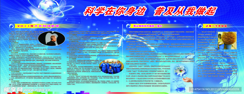 科普