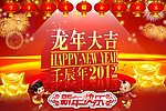 龙年大吉