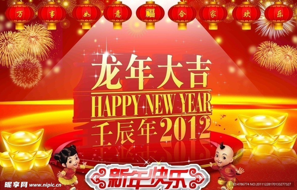 龙年大吉