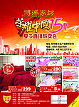 博洋家纺宣传单