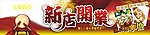 新店开张