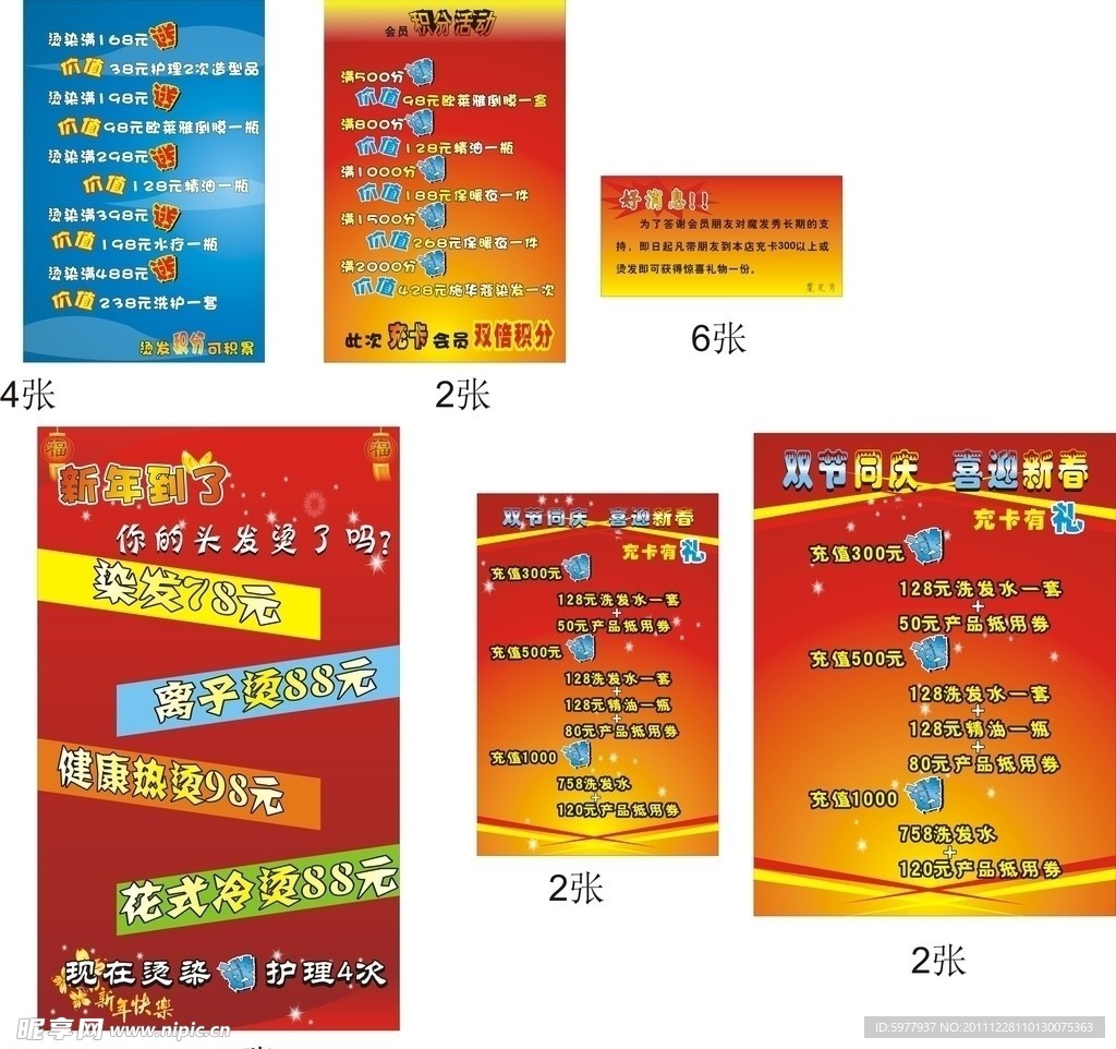 美容美发海报