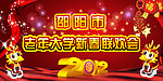 联欢晚会背景