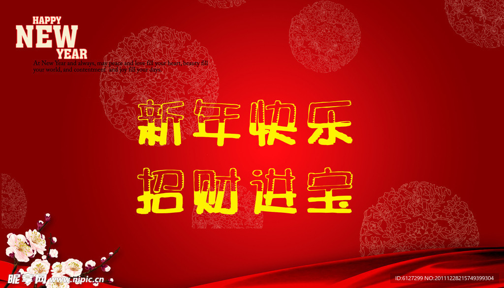 新年快乐