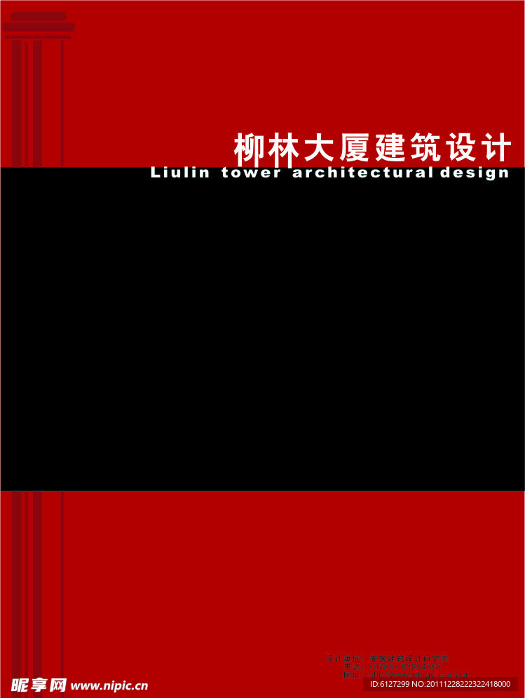 梅林大厦建筑设计封面