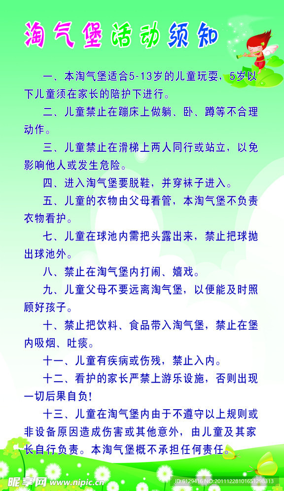 淘气堡