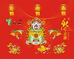 贺新春
