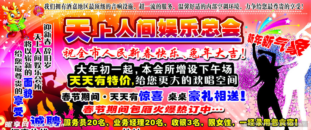 娱乐KTV海报